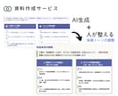 AIで叩き台作成＋人の調整で資料を仕上げます 低価格・48時間対応・急ぎOK｜人が読みやすく整理します イメージ7