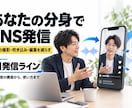 あなたの分身でSNS発信するAI環境を構築します 外注費を抑えて、AIで制作・投稿を自動化！自社で回す発信へ イメージ1