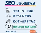 SEO対策！5記事！高品質な3000文字作成します SEOの専門家があなたの記事を作成します！ イメージ1