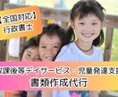 放課後等デイサービス申請等・書類作成代行します 放課後等デイサービス・児童発達支援・託児所など イメージ1