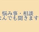 恋の悩み、前向きになれるお手伝いをします 恋愛面での悩みがなにかあればいつでも相談相手になります! イメージ2