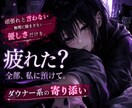 可能性を広げるアングラや社畜Amsr台本書きます あなたの声質を生かしたシチュエーションボイスを一緒に作ります イメージ7