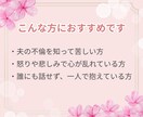 誰にも言えない✨夫(妻)の不倫の悩み聴きます 泣いても大丈夫✨同じ経験をした私だからこそ痛みが分かります イメージ4