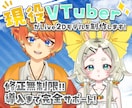 VTuber向けのキャラデザ＆モデリング制作します サムネ映えする豊かな表情！高クオリティなモデルです。 イメージ1