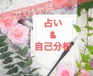 占いで自己分析をお手伝いします たっぷり一ヶ月✴︎何度でもオッケー イメージ1