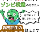起死回生のズルい副業を教えます まだネット副業で１円も稼げていないゾンビ状態の人を救済します イメージ1