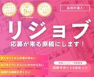 リジョブの原稿をプロが【本気で作成】します 500社支援実績あり×採用業界歴9年＝応募効果を最大化!! イメージ1