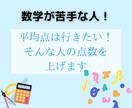 数学苦手な人の点数をアップさせます 数学が苦手な中学生に考え方から教えることができます！ イメージ1