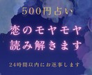 500円占い　恋のモヤモヤ読み解きます 今を受け入れ、前に進みたい方へ。恋を読み解きます。 イメージ1