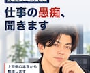 上司は何を考えてる？評価する側の本音を教えます 愚痴だけでもOK｜パワハラ・評価・板挟みを整理します イメージ1
