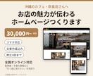 沖縄のカフェ・飲食店のホームページを作ります 全国オンライン対応｜スマホで見やすいお店のHP イメージ1