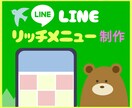 LINEのリッチメニュー作成します かわいい/おしゃれ/シンプル好みに合わせて作成します イメージ1