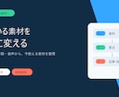 資料・音声を発信素材に再編集します 眠っている素材を、今使える発信資産へ イメージ3