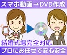 自作・オリジナル動画をDVD-Rに作成します ★結婚式場対応の編集費用も当店ならコミコミ料金です★ イメージ1