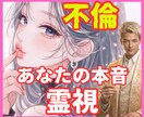 別れるべきか迷う恋【不倫】あなたの本音を視ます 実績3000件！答えが出ない恋の堂々巡りを終わらせませんか？ イメージ1