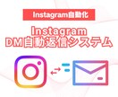 Instagramの自動投稿返信ツールを作成します インスタの自動投稿・DM自動送信機能でアカウント運用効率化！ イメージ1