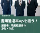 看護師向け＠企業転職・書類通過をサポートします 企業が好む履歴書・職務経歴書に添削｜面接対策しやすい書類 イメージ1