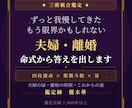 夫婦・離婚｜三術統合で命式から鑑定します 離婚すべきか続けるべきか。命式から答えを出します イメージ1
