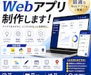 オリジナルWebアプリ制作します 業務に合わせたWebアプリを開発します イメージ1