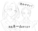 漫画のネーム（ラフ）制作します 読みやすいコマ割りと視線誘導でプロレベルのネームを制作します イメージ1