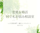 恋愛＆婚活の何でもお悩み相談室を始めます もう悩まない。あなたの幸せをサポートするお悩み相談、開催中！ イメージ1