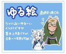 上半身ゆる絵描きます ラフに近いゆる～いイラスト/プレゼントもOK イメージ1