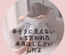 つい笑顔で耐えて頑張ってるその心をお聴きします 心では泣いているのに職場では笑顔で耐える/我慢/本音を隠す イメージ2