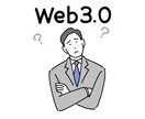 DAO組成・運用コンサルティングをします 現役WEB３コンサルタント・エンジニアがサポート致します。 イメージ3