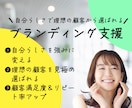 自分らしさで理想の顧客から選ばれる差別化支援します 90分コンサル＋プロファイルシート＋ご提案60分 イメージ1