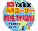 YouTube 海外アカウントで再生数拡散させます 10月限定価格!リアルユーザーでの自然な速度で2000回再生 イメージ1