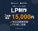成果を意識したLP制作｜WP実装まで対応します 行動につながる導線を設計します イメージ1