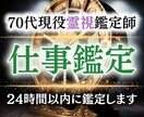 仕事運鑑定｜この仕事、続けていい？未来を霊視します 70代現役霊視鑑定師が転職・職場の悩みに寄り添います イメージ1