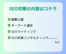 SEOに強い！ホームページを制作いたします ターゲットに合わせたSEO対策でアクセス増加にツナガル！ イメージ4