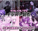 かわいくダークな雰囲気のイラストを作成します 【実績作りキャンペーン】先着5名様限定で1,000円OFF！ イメージ1
