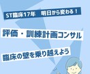 ST歴17年！臨床の壁を越えるための相談を承ります 教科書にはない17年の知見をあなたへ。 イメージ1
