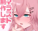 イラスト制作します アイコンから一枚絵まで！ 希望に沿ったイラストを制作します イメージ1