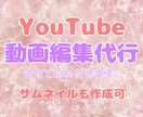 YouTubeの動画編集を代行致します ママ目線/女性目線/で1つずつ丁寧に動画編集させてもらいます イメージ1