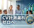 UTAGE×Google広告のCV計測を完治します 記事LP挟む案件も対応！GTM×Makeで正確な計測環境へ イメージ4