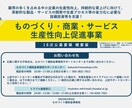 ものづくり補助金申請をサポートいたします 設備導入等をお考えの方はぜひご活用ください！ イメージ2