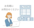 会計業界20年のプロが個人事業主のお悩み聞きます 経理や確定申告のちょっとした疑問を解決します イメージ3