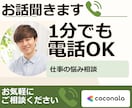 1分電話|不器用と感じている方へ|寄り添います 覚えが悪いと言われ続けた夜に、もう一度立ち上がる技を。 イメージ1