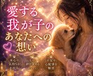 愛する我が子の気持ちを大切なあなたに伝えます 「大好きだよ！パパ！ママ！」我が子の言葉を代弁します イメージ2