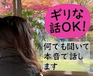 本音で話せる“特別な女友達”になります 溜め込んでませんか？ゆるい話から深い悩みまであなたの味方です イメージ1