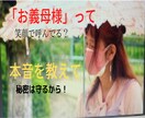 義理の母（姑）との付き合い方、一緒に考えます 私の妻は距離を置き、三度の離婚で弟の妻は皆　逃げ出しました。 イメージ2