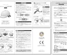 商品の価値を上げる印象の良い取扱説明書を作ります 広告代理店での実績多数！見やすくてわかりやすい取説 イメージ2