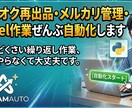 めんどくさいExcel作業、全部自動化します 毎月の集計・レポート、もう手作業は不要です。 イメージ1
