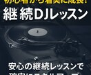 初心者から着実に成長！継続DJレッスンします 安心の継続レッスンで確実にスキルアップ イメージ1
