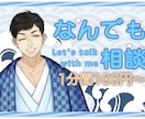 ただお喋りしたいという方、歓迎します 短時間⭕️ 雑談⭕️ 相談⭕️ 愚痴⭕️ イメージ1