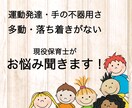 運動発達・手の不器用さ、多動など。お悩み聞きます 感覚統合・療育・こどもの発達など イメージ1