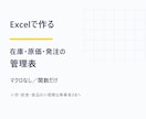Excelで在庫・原価・発注の管理表を作ります マクロなし・関数だけ。現場の人が作る管理表 イメージ1